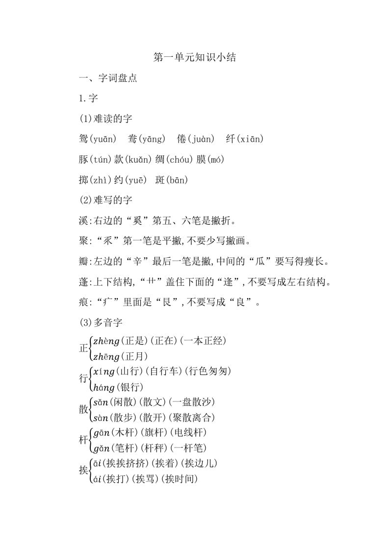 三年级语文下册第一单元知识小结-淘课榜