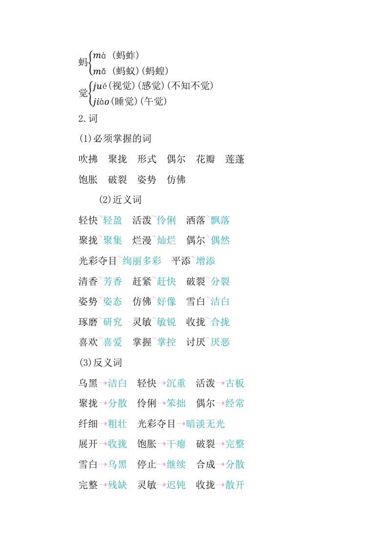 图片[2]-三年级语文下册第一单元知识小结-淘课榜
