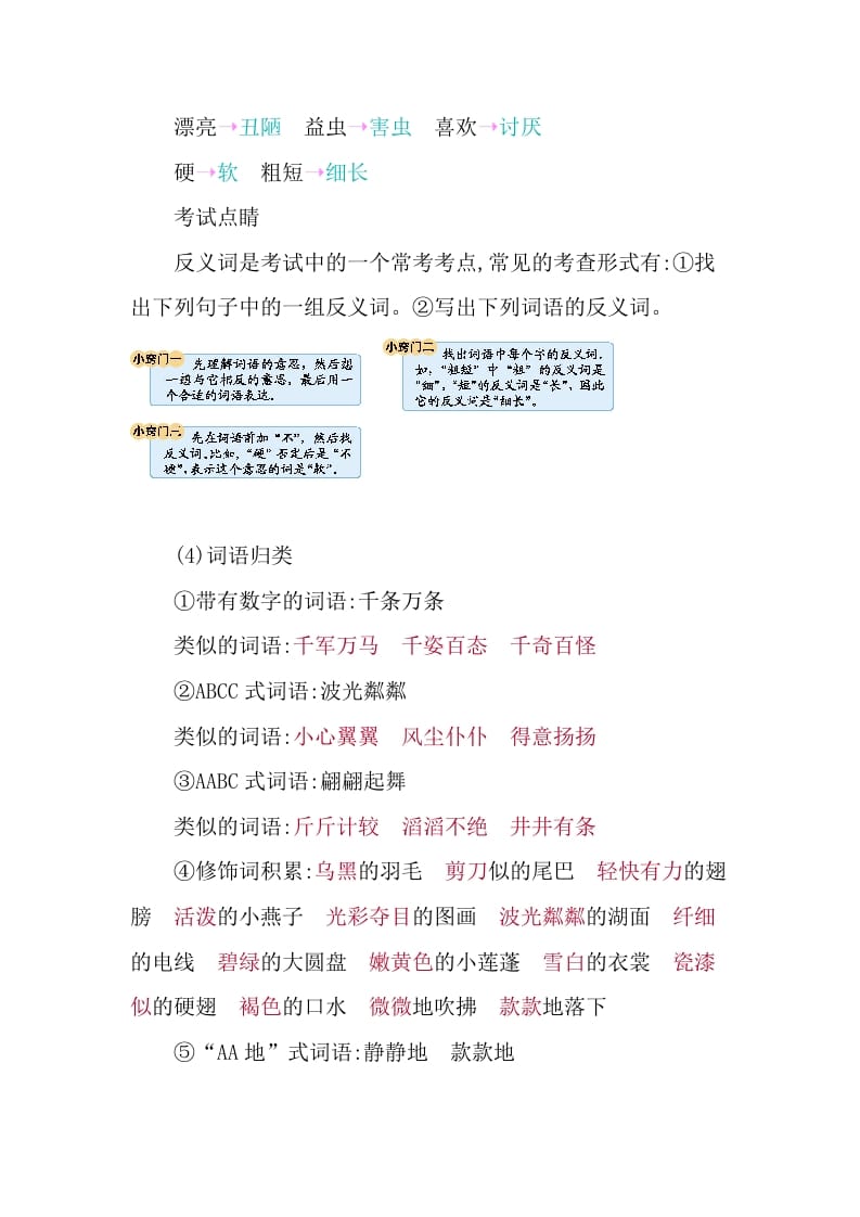 图片[3]-三年级语文下册第一单元知识小结-淘课榜
