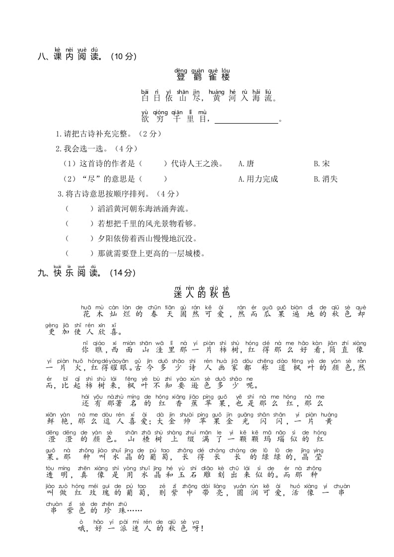 图片[3]-二年级语文上册2019—2020学年统编版二语上期中真题卷（一）（部编）-淘课榜