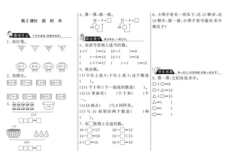 一年级数学上册7.2搭积木·(北师大版)-淘课榜