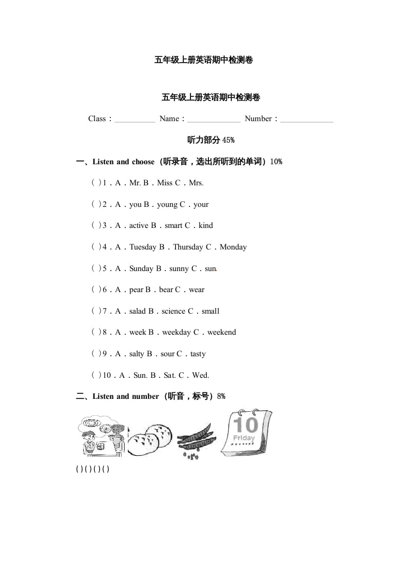 五年级英语上册期中测试卷1（人教版PEP）-淘课榜