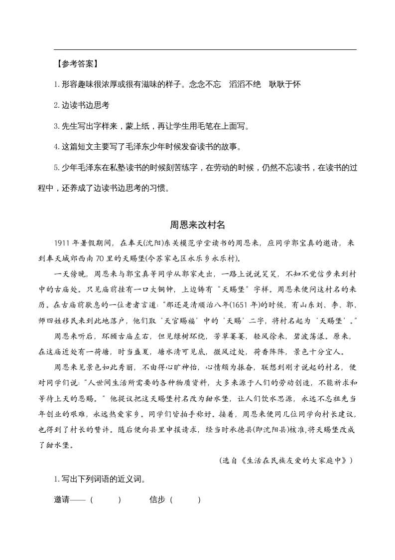 图片[2]-四年级语文上册类文阅读22为中华之崛起而读书-淘课榜