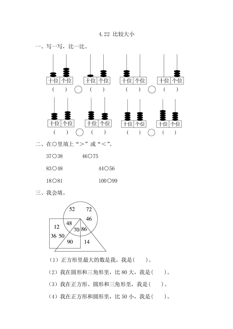 一年级数学下册4.2.2比较大小-淘课榜