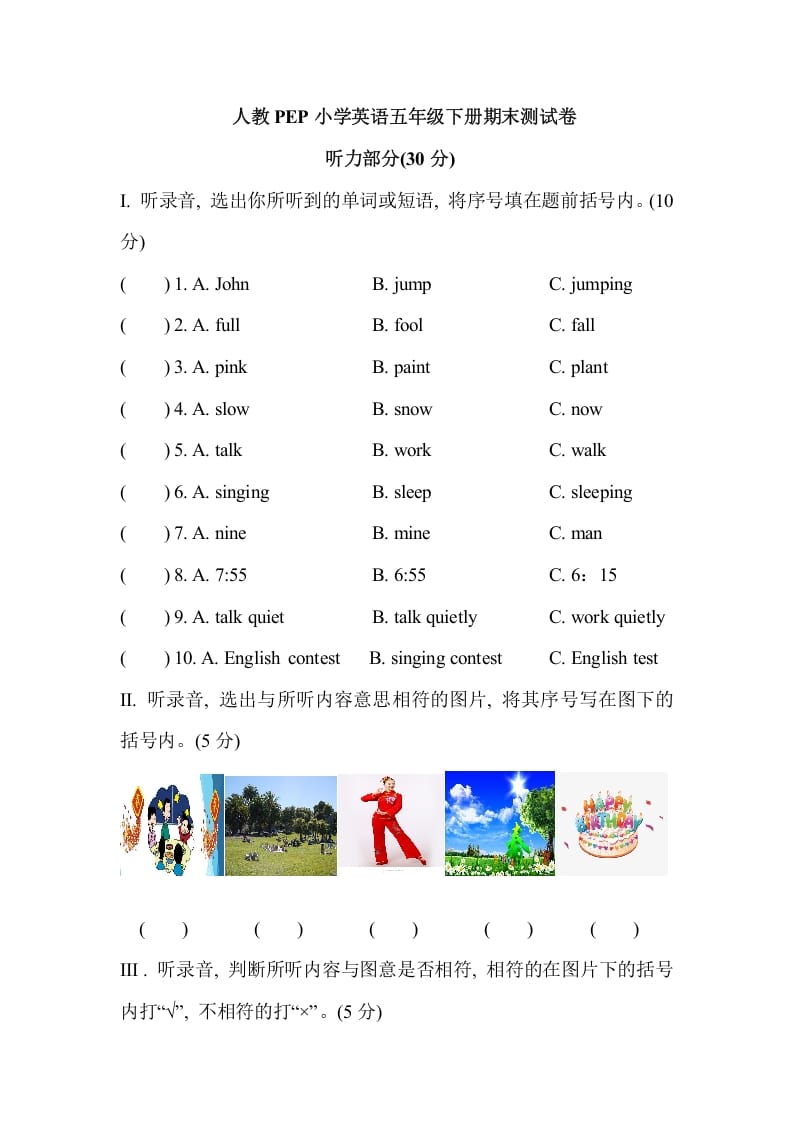 五年级数学下册人教PEP小学英语期末测试卷-淘课榜