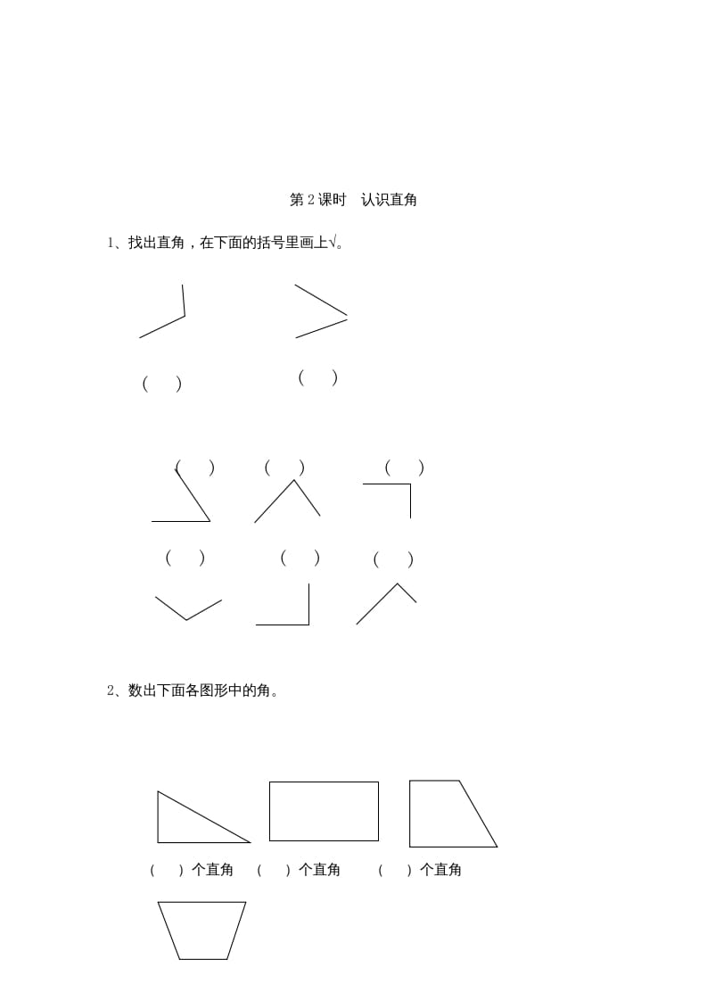 图片[2]-二年级数学上册3角的初步认识｜版（人教版）-淘课榜