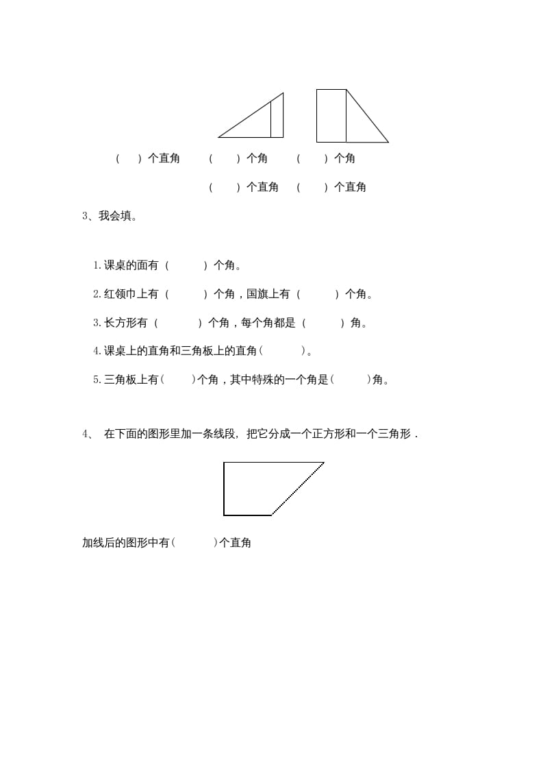 图片[3]-二年级数学上册3角的初步认识｜版（人教版）-淘课榜