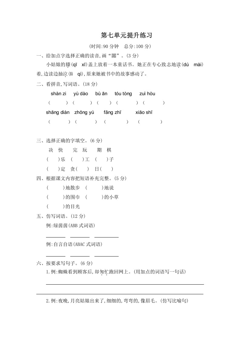 二年级语文下册第七单元提升练习二-淘课榜
