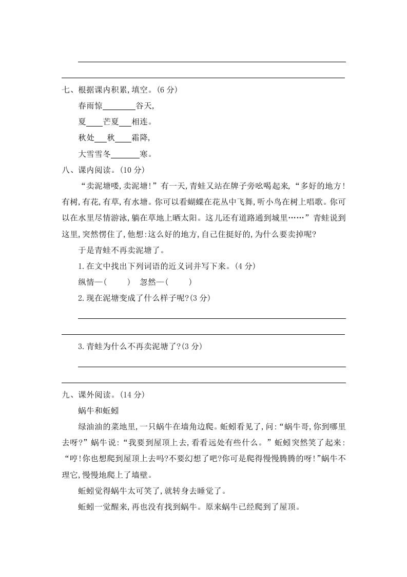 图片[2]-二年级语文下册第七单元提升练习二-淘课榜