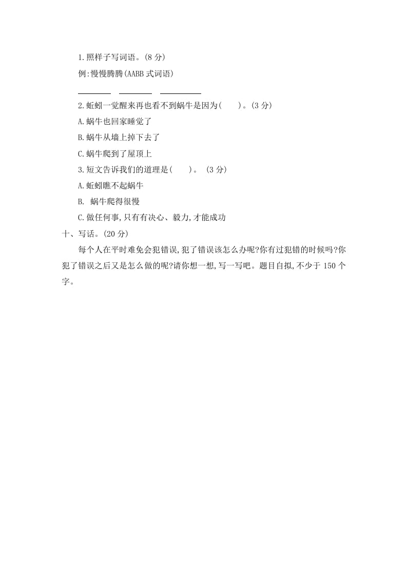 图片[3]-二年级语文下册第七单元提升练习二-淘课榜