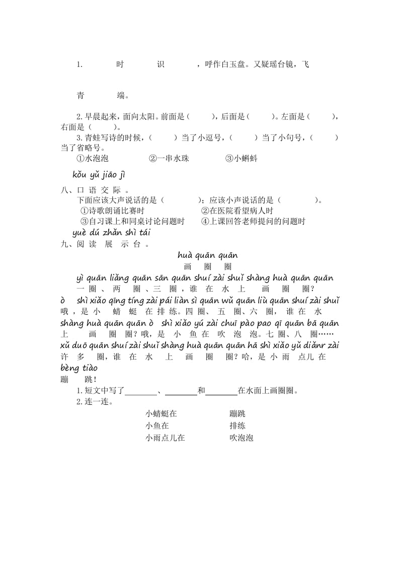 图片[2]-一年级语文上册第6单元提升练习（部编版）-淘课榜