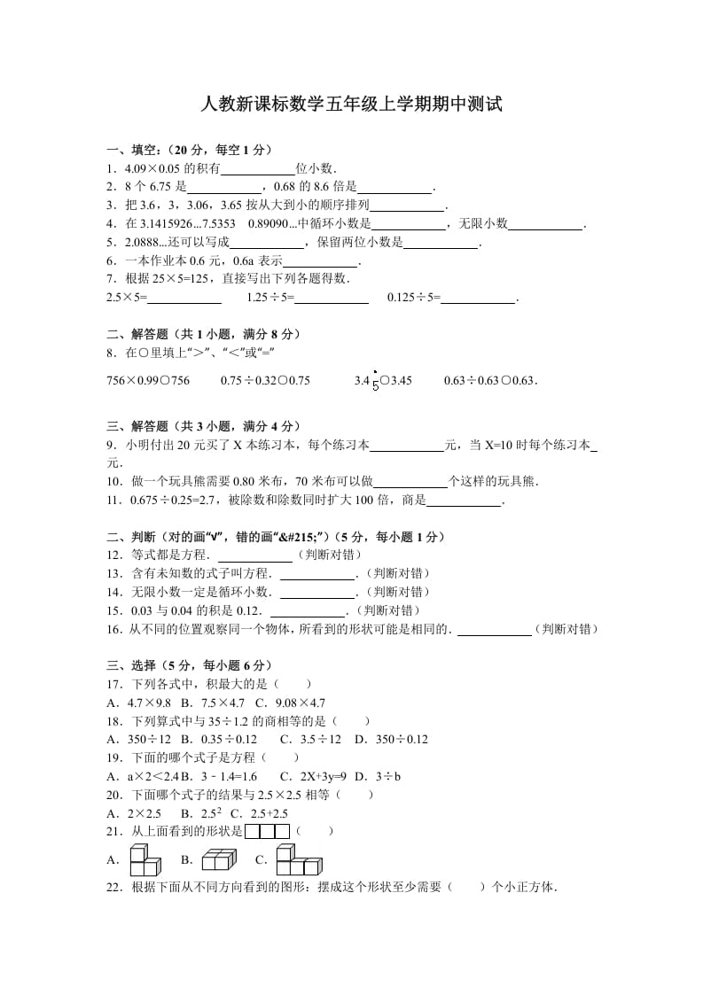 五年级数学上册期中测试卷5（人教版）-淘课榜
