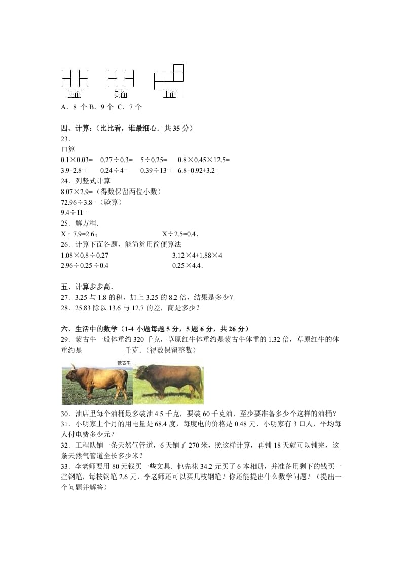 图片[2]-五年级数学上册期中测试卷5（人教版）-淘课榜