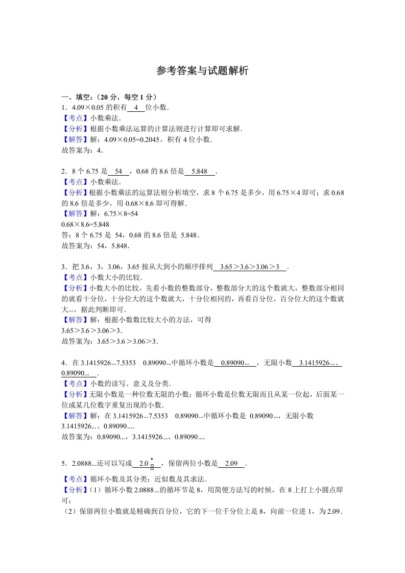 图片[3]-五年级数学上册期中测试卷5（人教版）-淘课榜