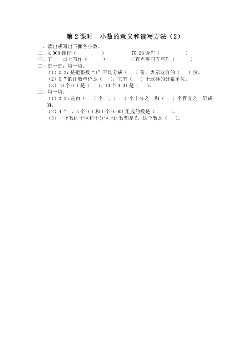五年级数学上册第2课时小数的意义和读写方法（2）（苏教版）-淘课榜