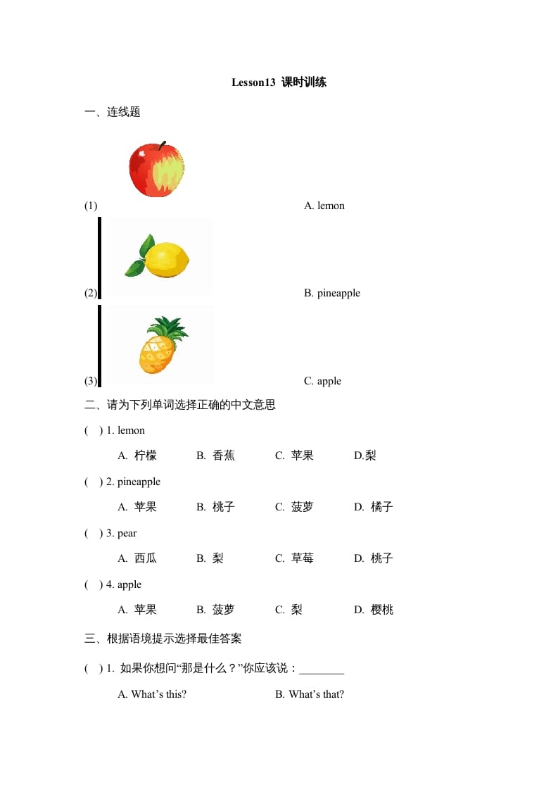 四年级英语上册Lesson13_课时训练（人教版一起点）-淘课榜