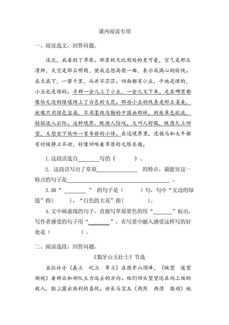 六年级语文上册课内阅读专项练习题（部编版）-淘课榜