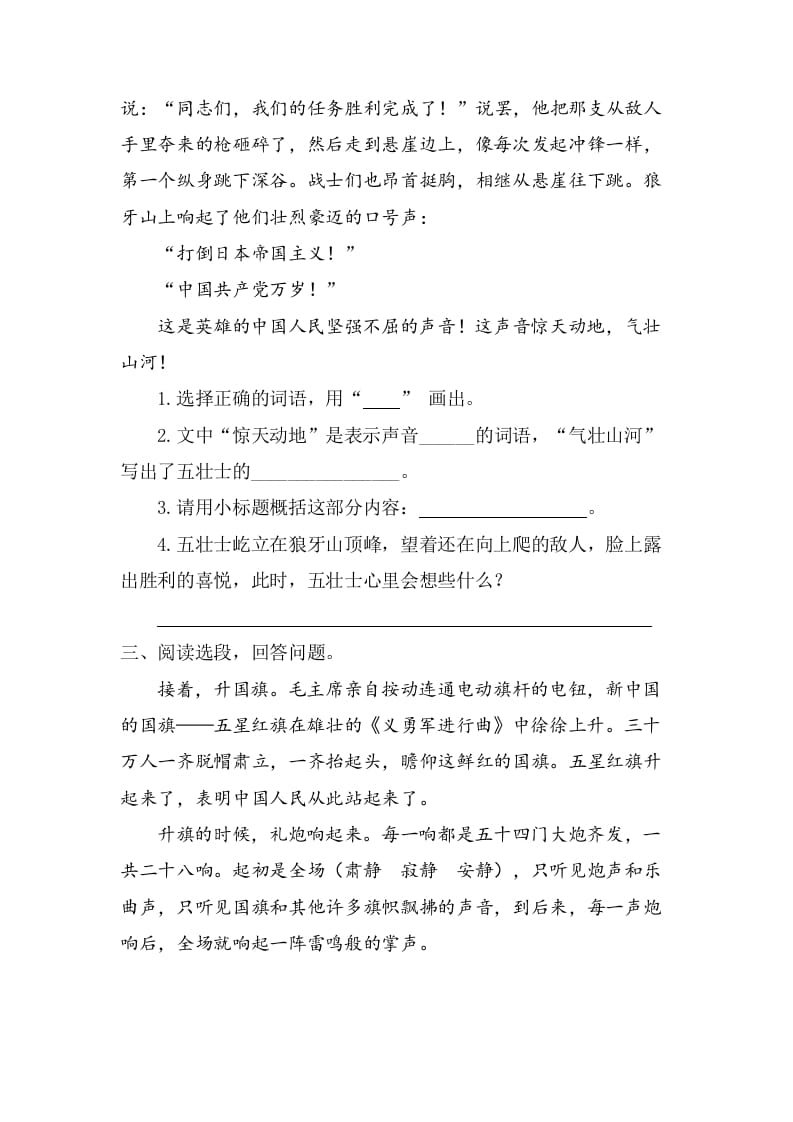 图片[2]-六年级语文上册课内阅读专项练习题（部编版）-淘课榜