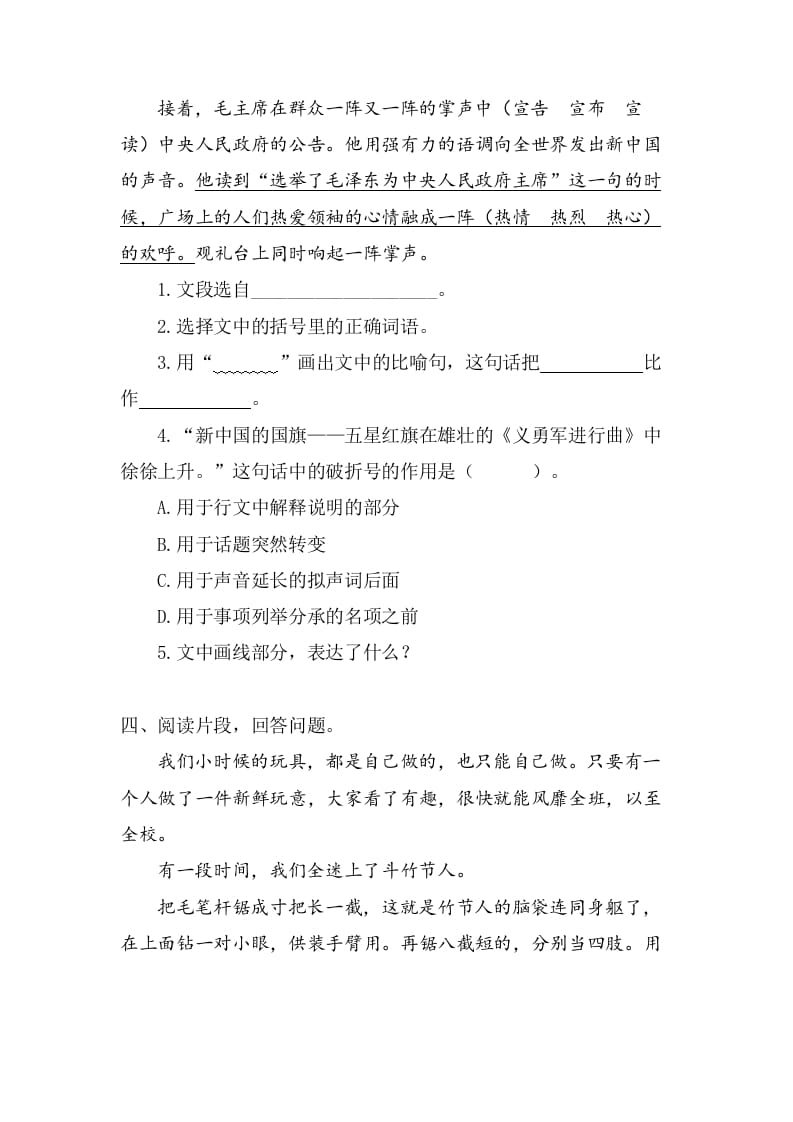 图片[3]-六年级语文上册课内阅读专项练习题（部编版）-淘课榜