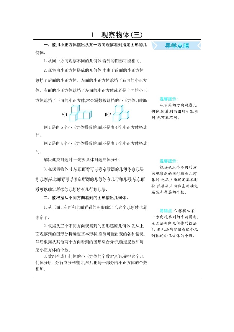 五年级数学下册1观察物体(三）-淘课榜