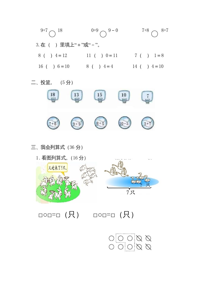 图片[3]-一年级数学上册期末测试卷1（人教版）-淘课榜