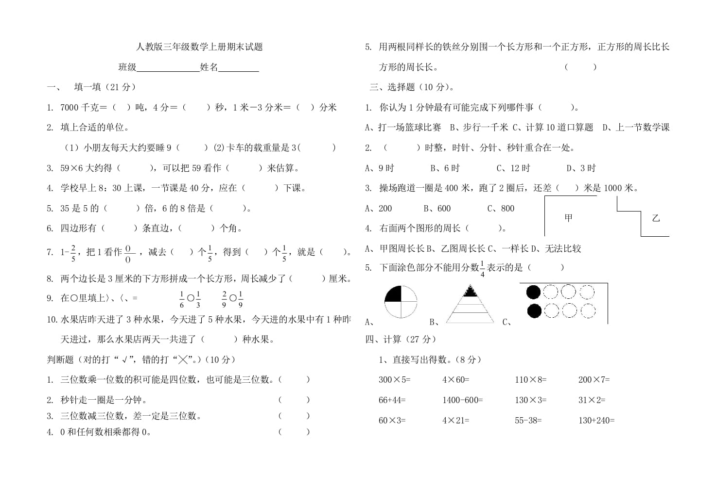 三年级数学上册期末试题（人教版）-淘课榜