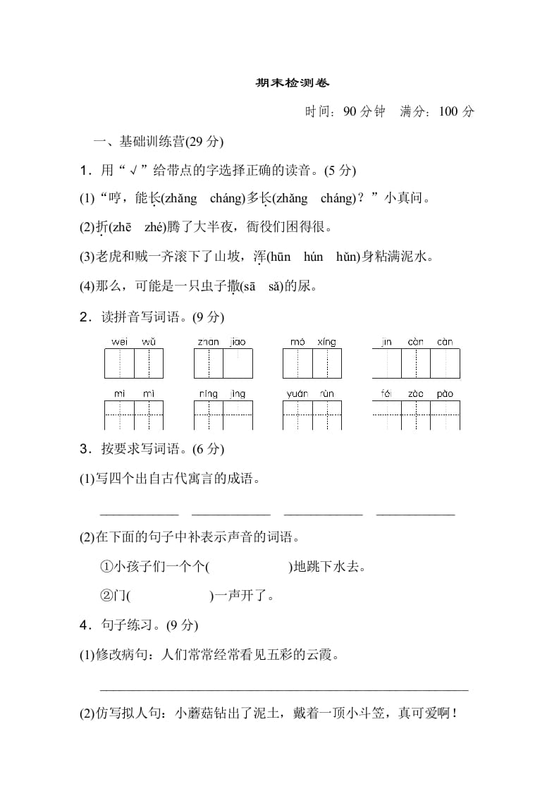 三年级语文下册08期末测试卷-淘课榜