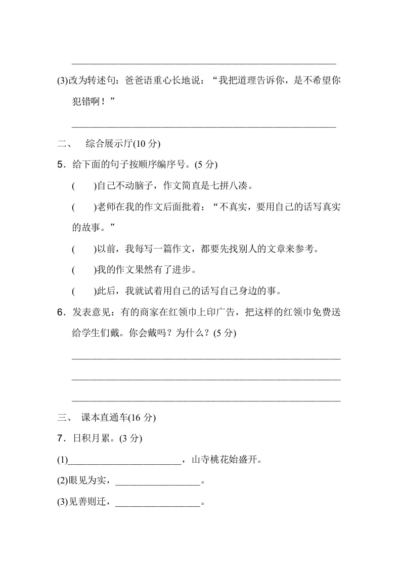图片[2]-三年级语文下册08期末测试卷-淘课榜