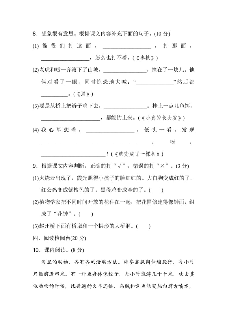 图片[3]-三年级语文下册08期末测试卷-淘课榜