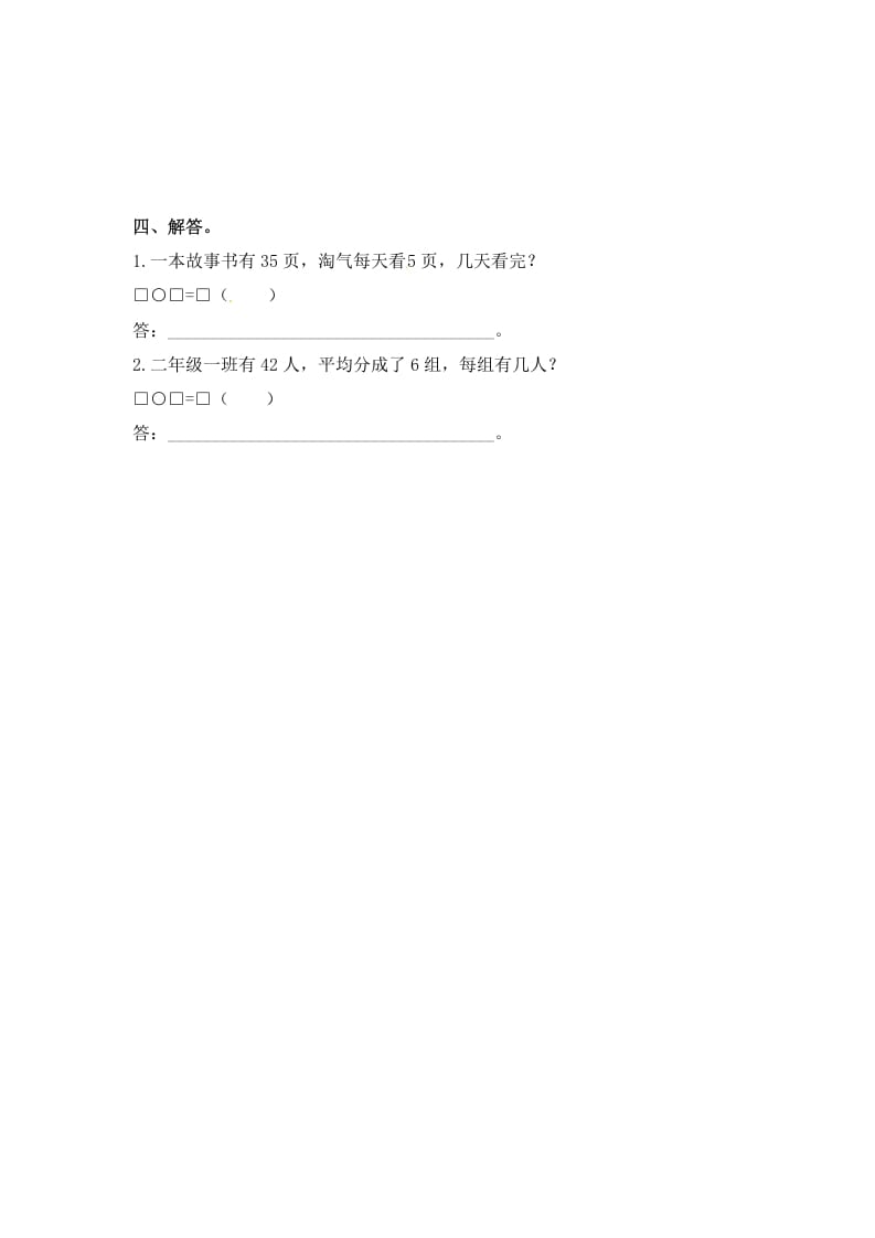 图片[2]-二年级数学上册6.2用7的乘法口诀求商-（苏教版）-淘课榜