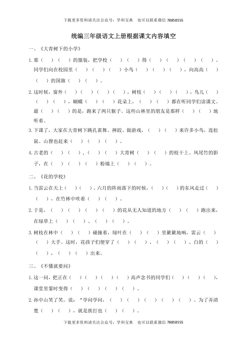三年级语文上册根据课文内容填空（部编版）-淘课榜