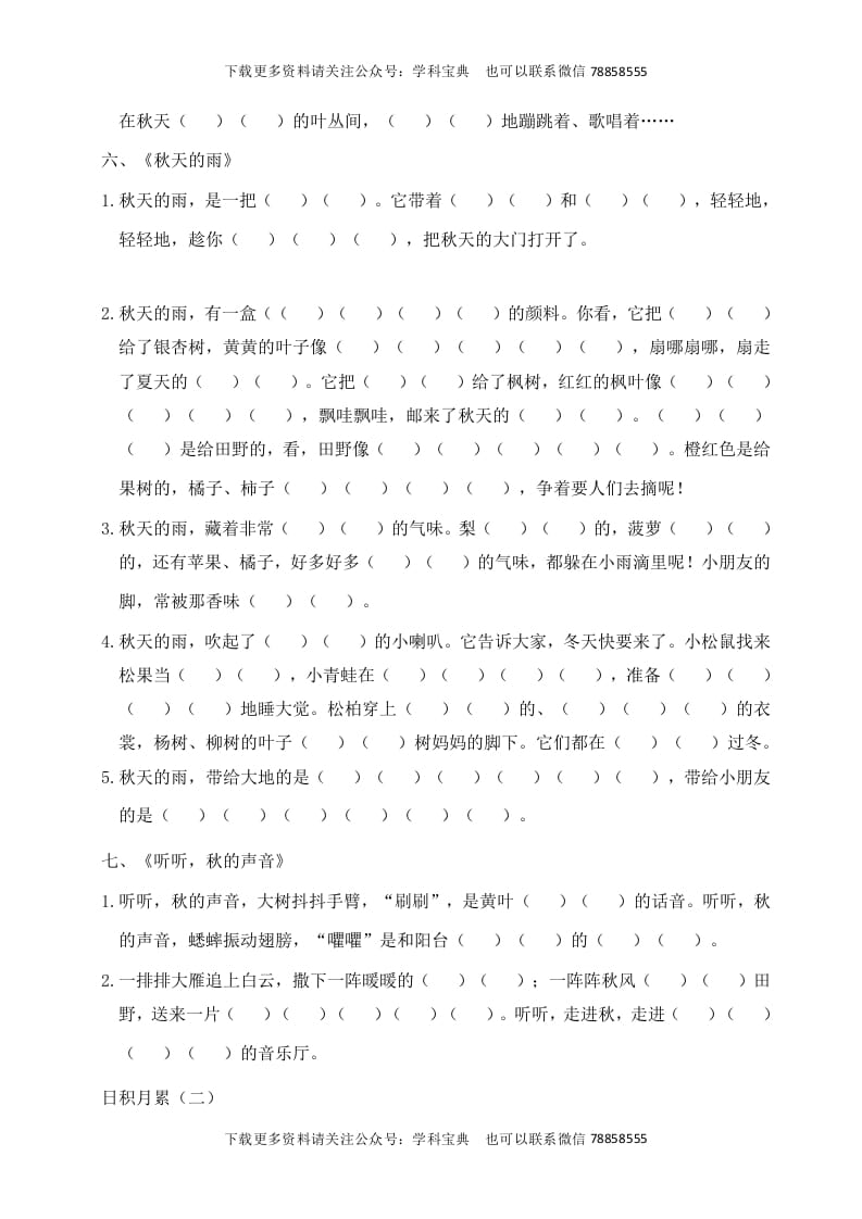 图片[3]-三年级语文上册根据课文内容填空（部编版）-淘课榜
