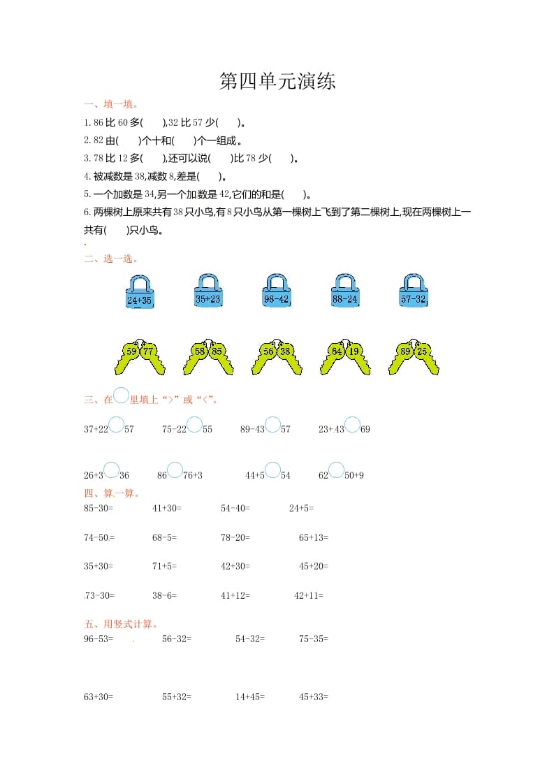 一年级数学下册单元测试-第四单元苏教版1-淘课榜