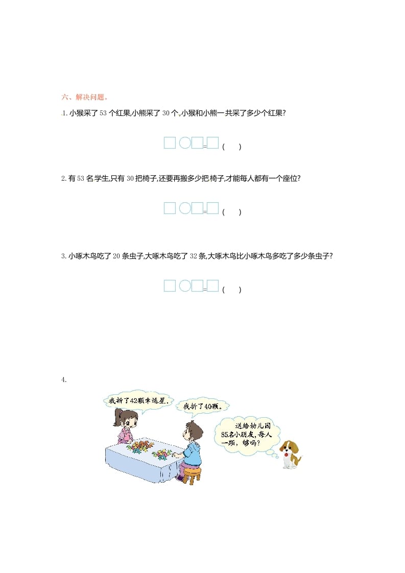 图片[2]-一年级数学下册单元测试-第四单元苏教版1-淘课榜