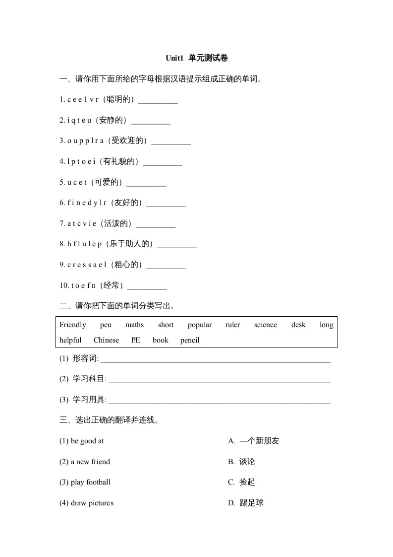 五年级英语上册Unit1_单元测试卷（人教版一起点）-淘课榜