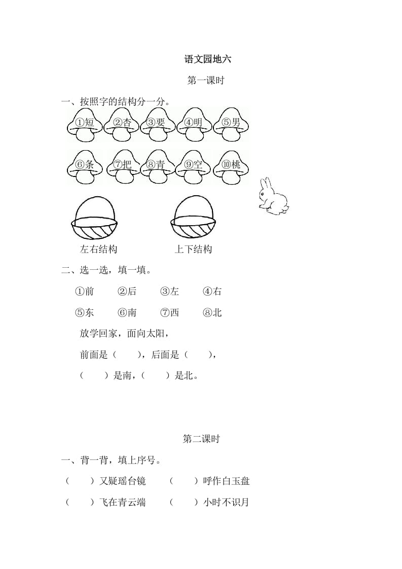 二年级语文上册园地六（部编）2-淘课榜