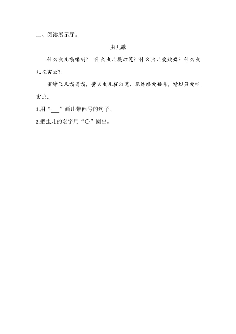 图片[2]-二年级语文上册园地六（部编）2-淘课榜