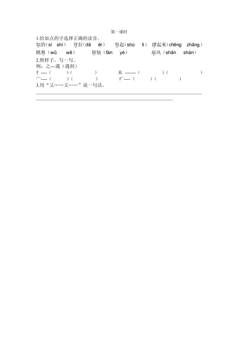 二年级语文下册19大象的耳朵第一课时-淘课榜