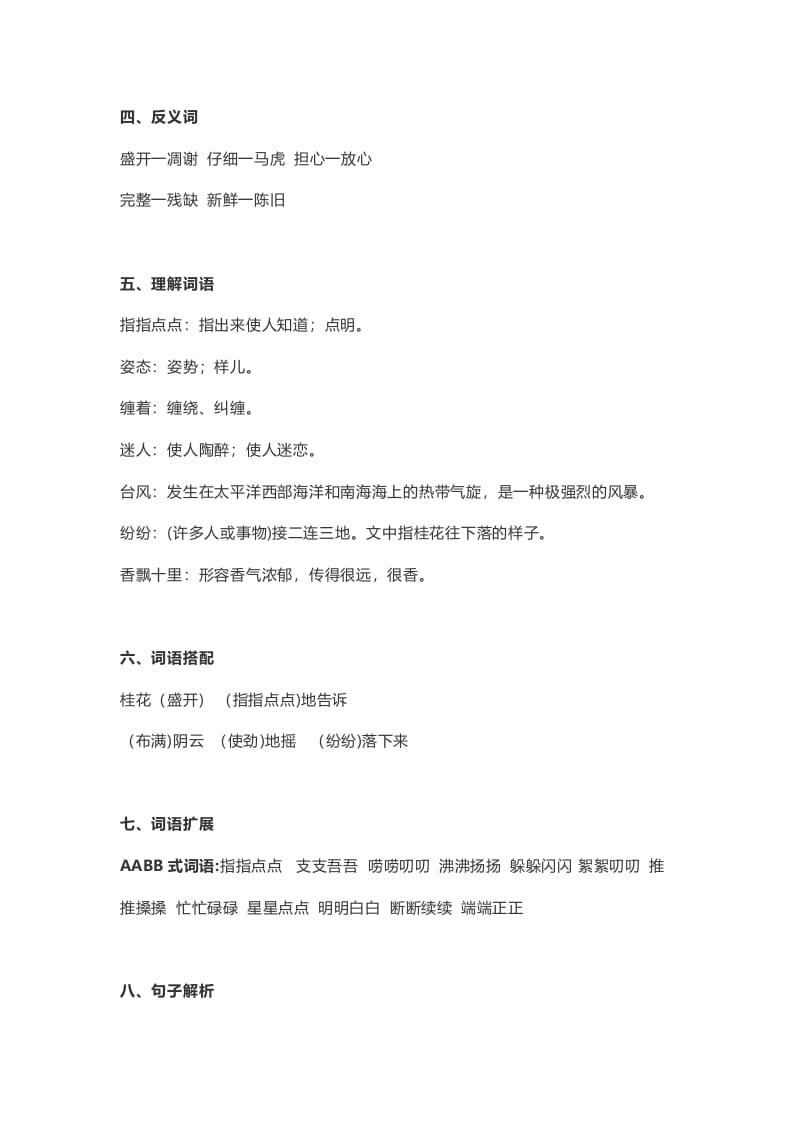 图片[2]-五年级语文上册课文第3课《桂花雨》（部编版）-淘课榜