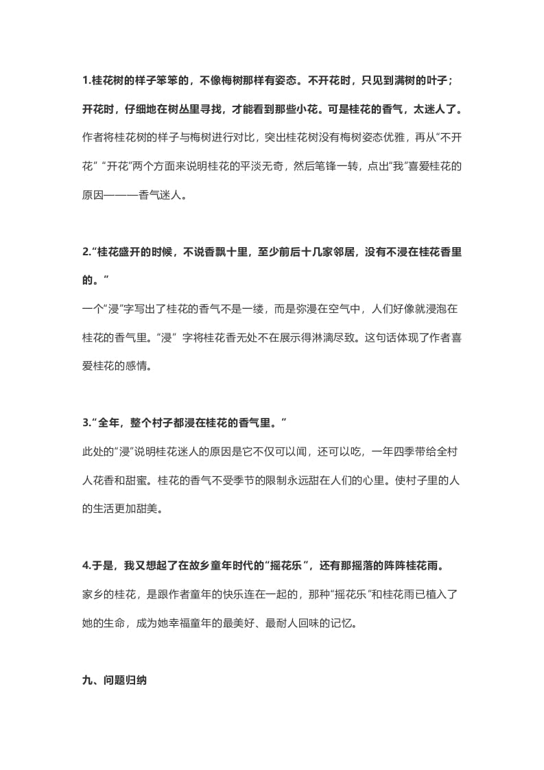 图片[3]-五年级语文上册课文第3课《桂花雨》（部编版）-淘课榜