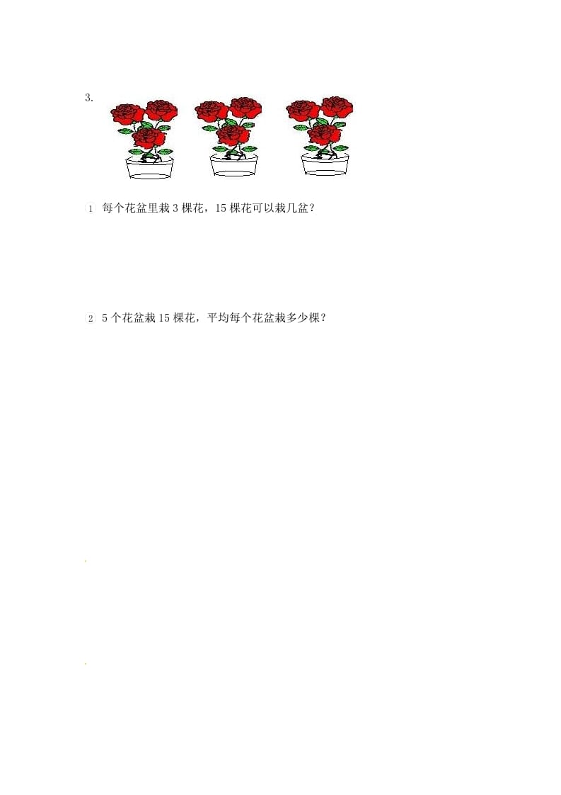 图片[2]-二年级数学上册4.4用2-6的乘法口诀求商（2）-（苏教版）-淘课榜