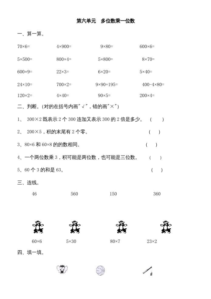 三年级数学上册多位数乘一位数练习题（人教版）-淘课榜