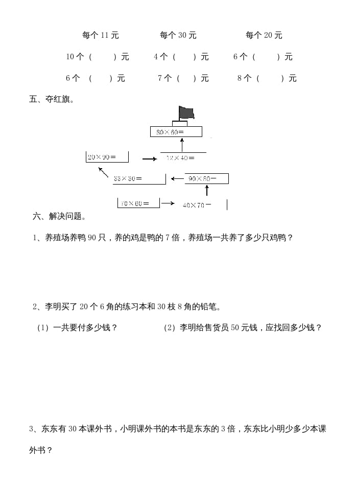 图片[2]-三年级数学上册多位数乘一位数练习题（人教版）-淘课榜