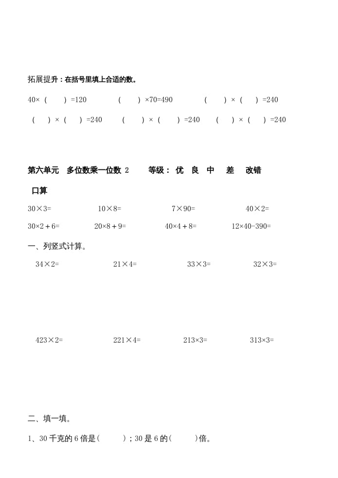 图片[3]-三年级数学上册多位数乘一位数练习题（人教版）-淘课榜