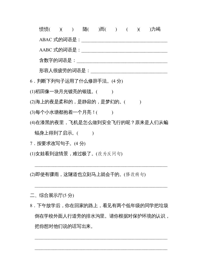 图片[2]-四年级语文上册期中练习(2)-淘课榜