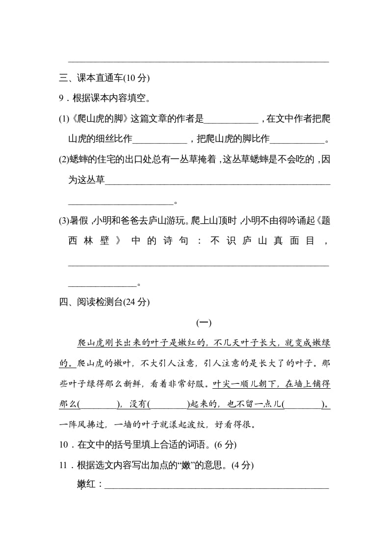 图片[3]-四年级语文上册期中练习(2)-淘课榜