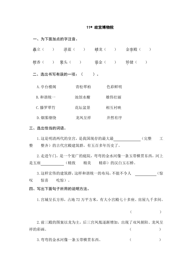 六年级语文上册故宫博物院（部编版）-淘课榜