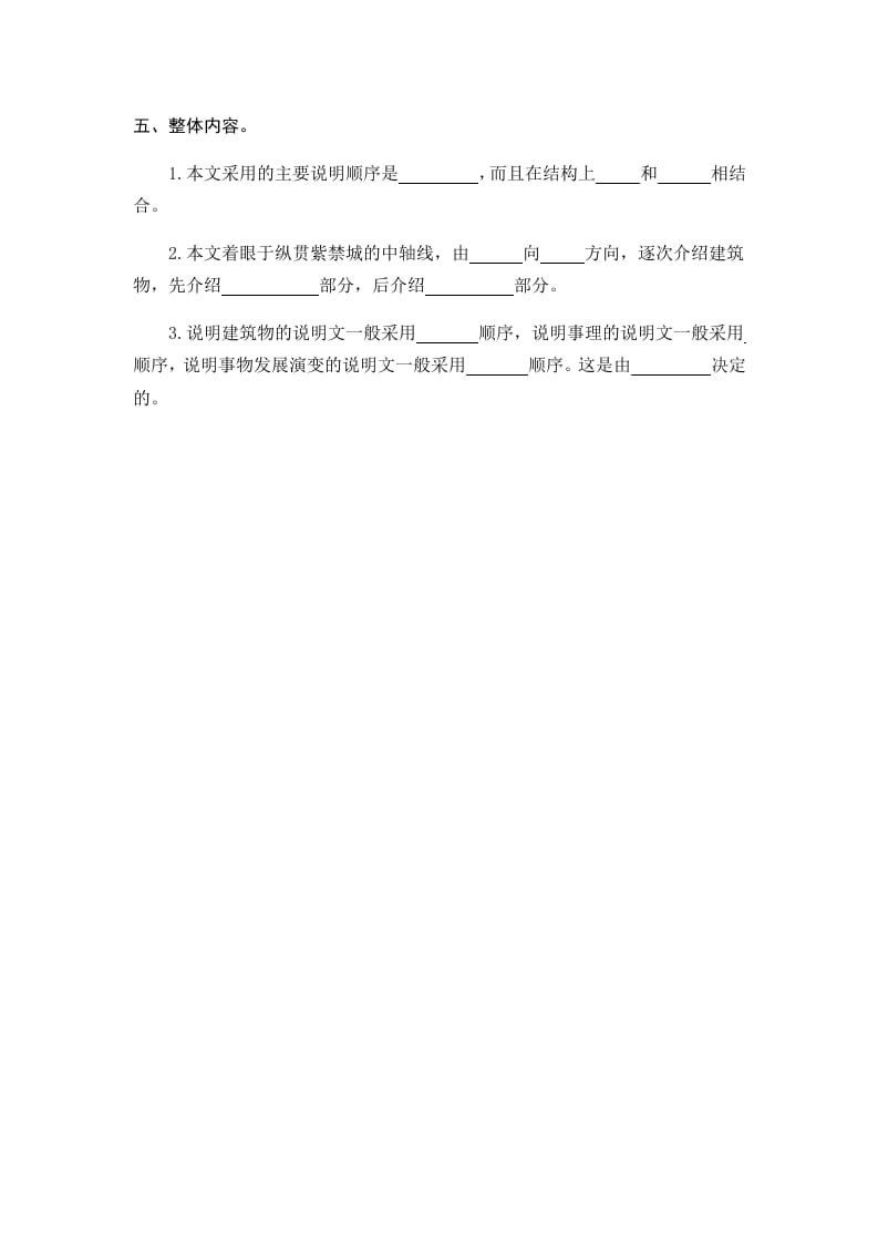 图片[2]-六年级语文上册故宫博物院（部编版）-淘课榜