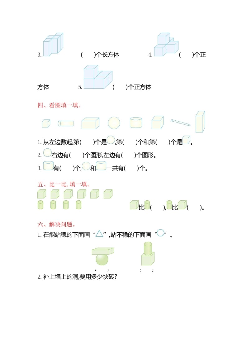 图片[2]-一年级数学上册第六单元测试卷（苏教版）-淘课榜