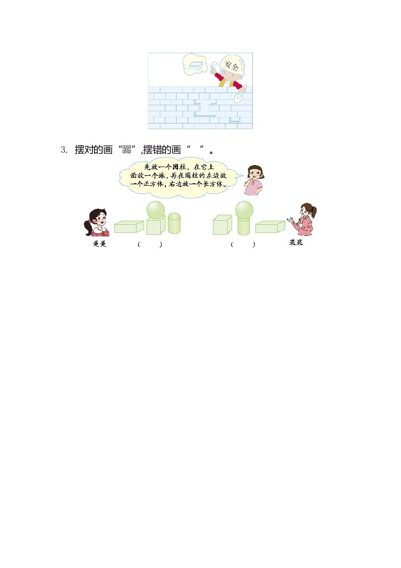 图片[3]-一年级数学上册第六单元测试卷（苏教版）-淘课榜